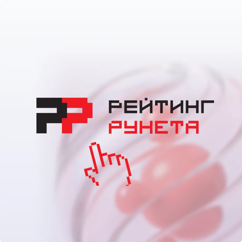 Что такое Рейтинг Рунета