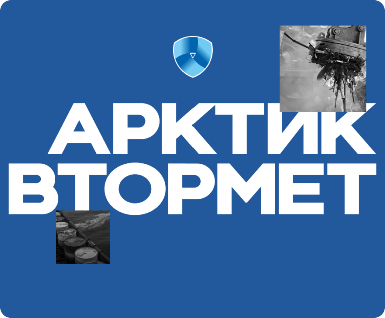 Настройка Яндекс.Директ для компании по скупке металлолома в Арктической зоне
